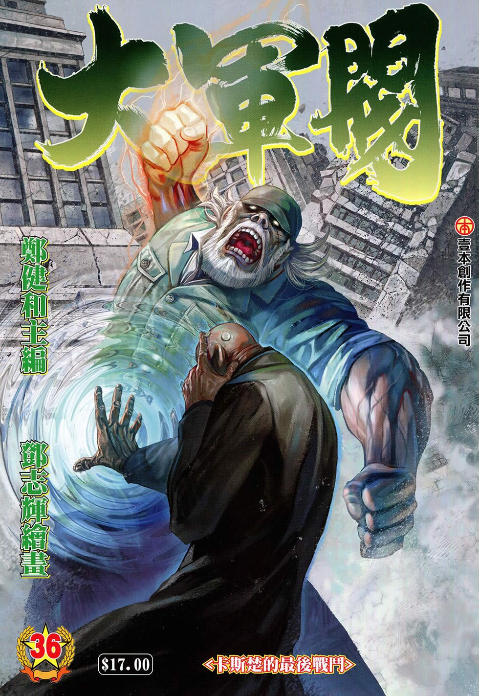 大军阀第36卷图