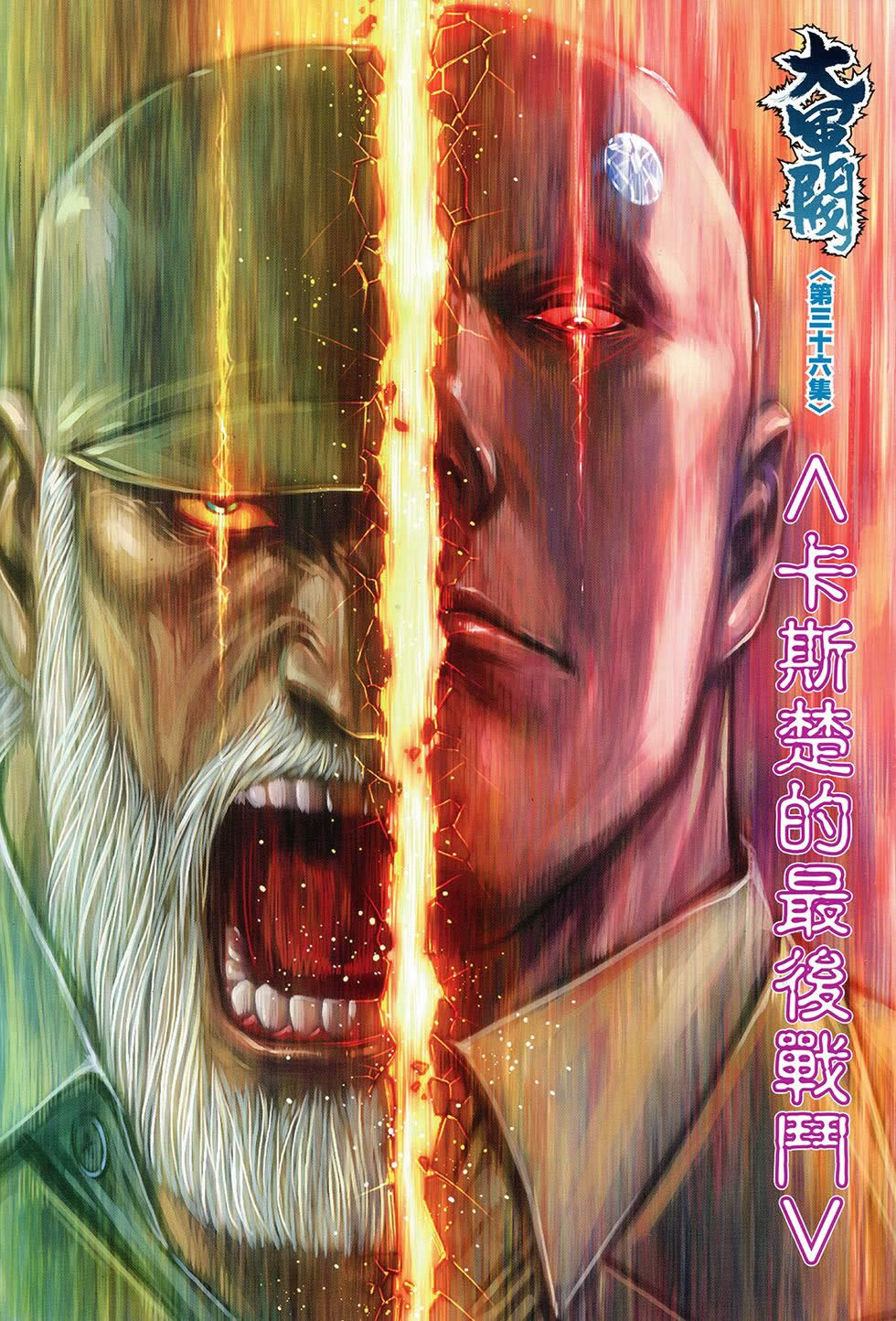 大军阀第36卷图