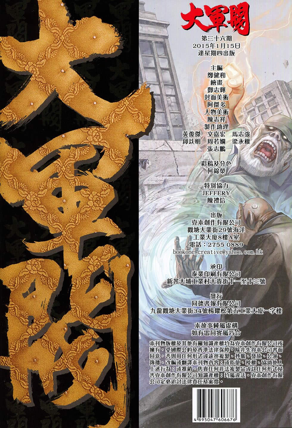 大军阀第36卷图