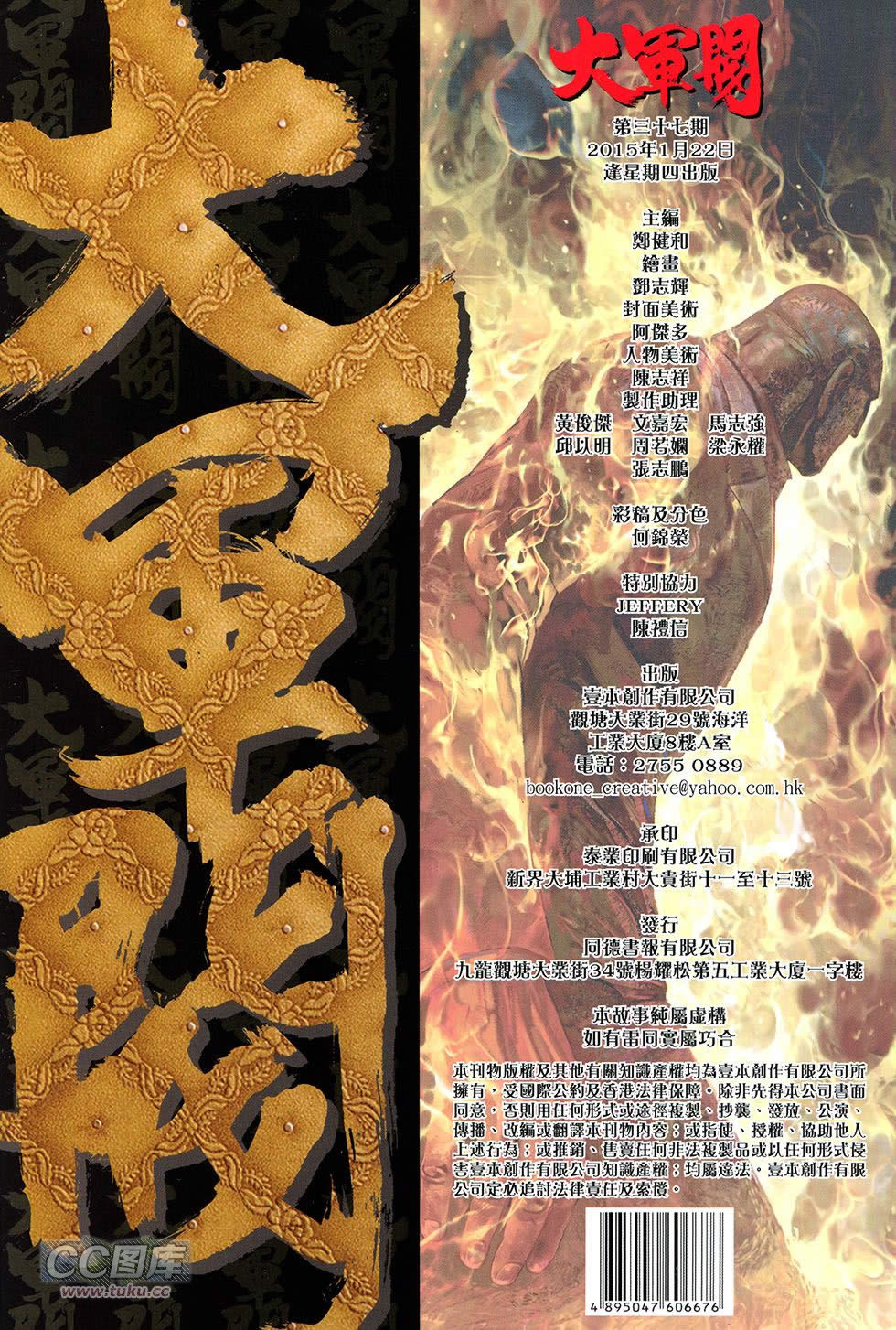 大军阀第37卷图