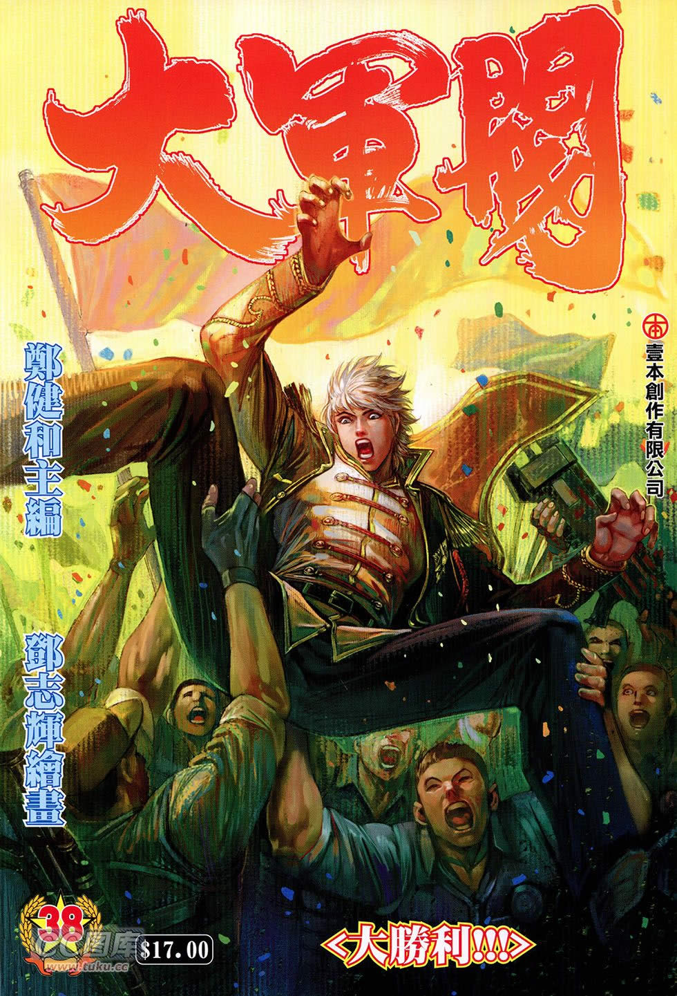 大军阀第38卷图