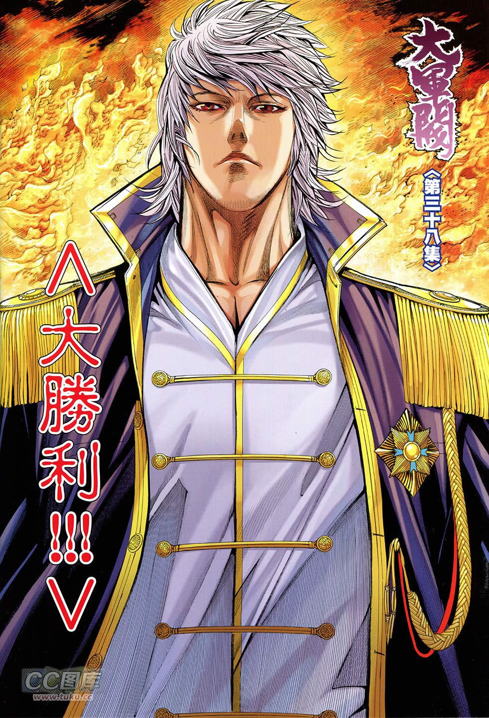 大军阀第38卷图