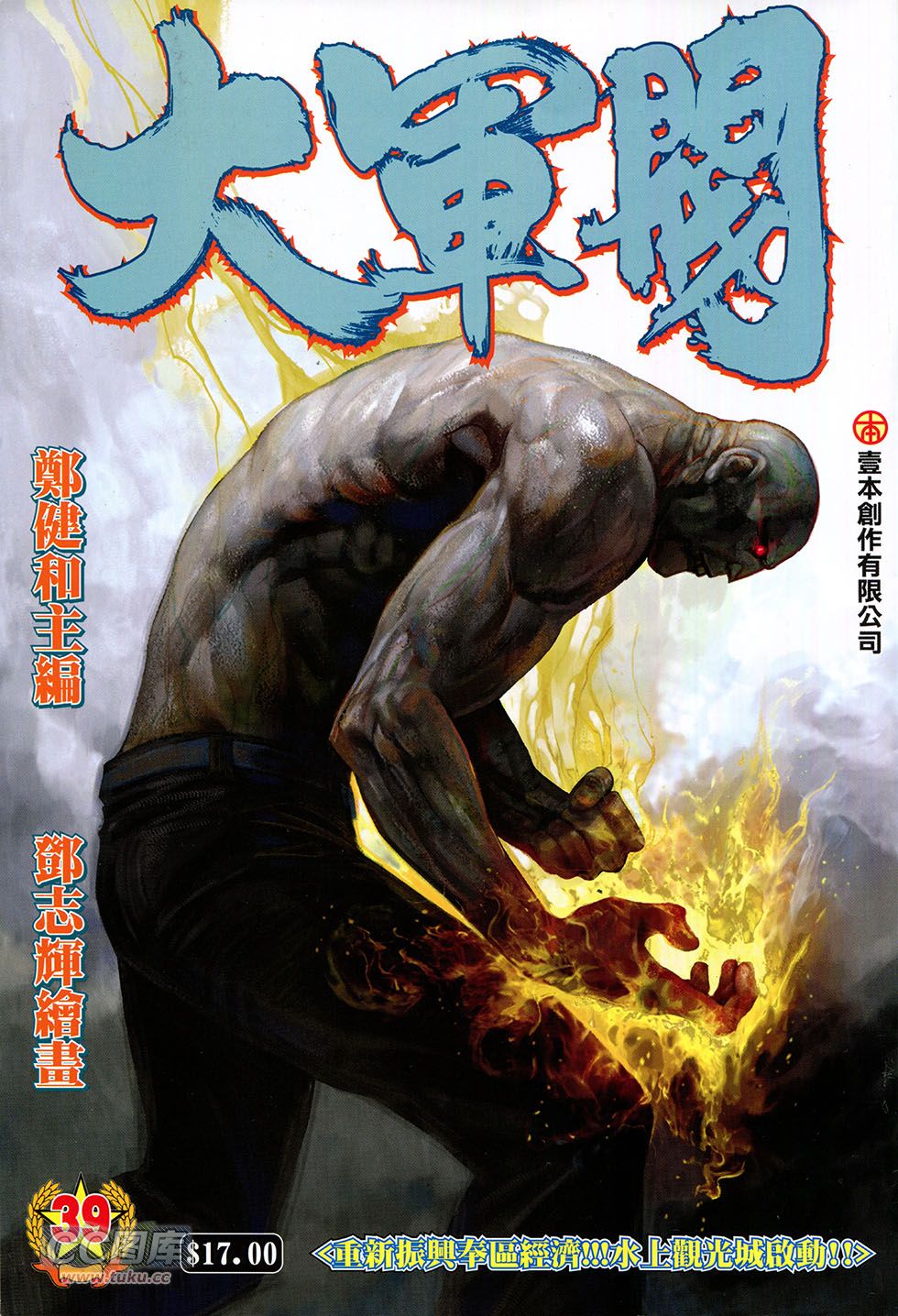 大军阀第39卷图