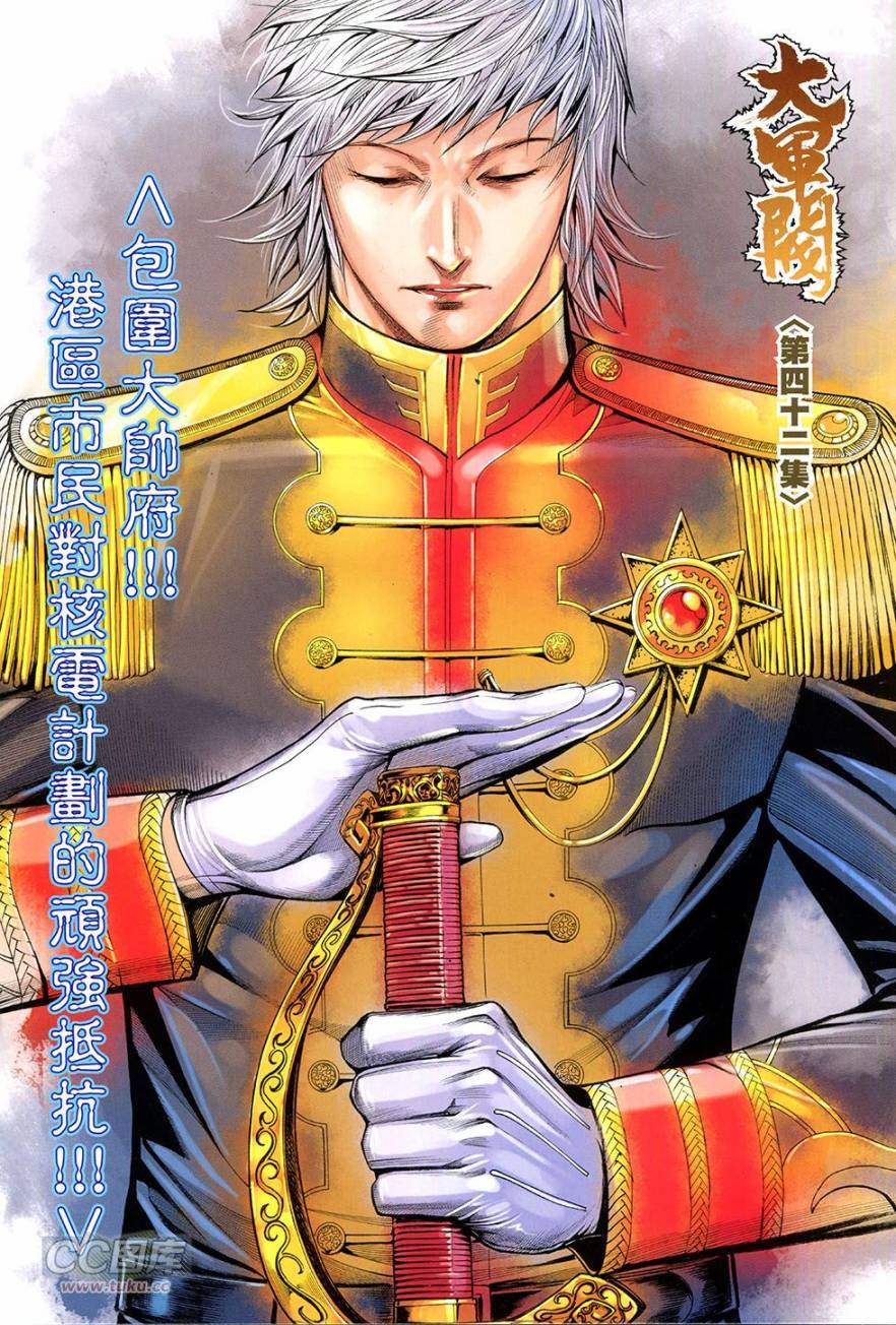 大军阀第42卷图