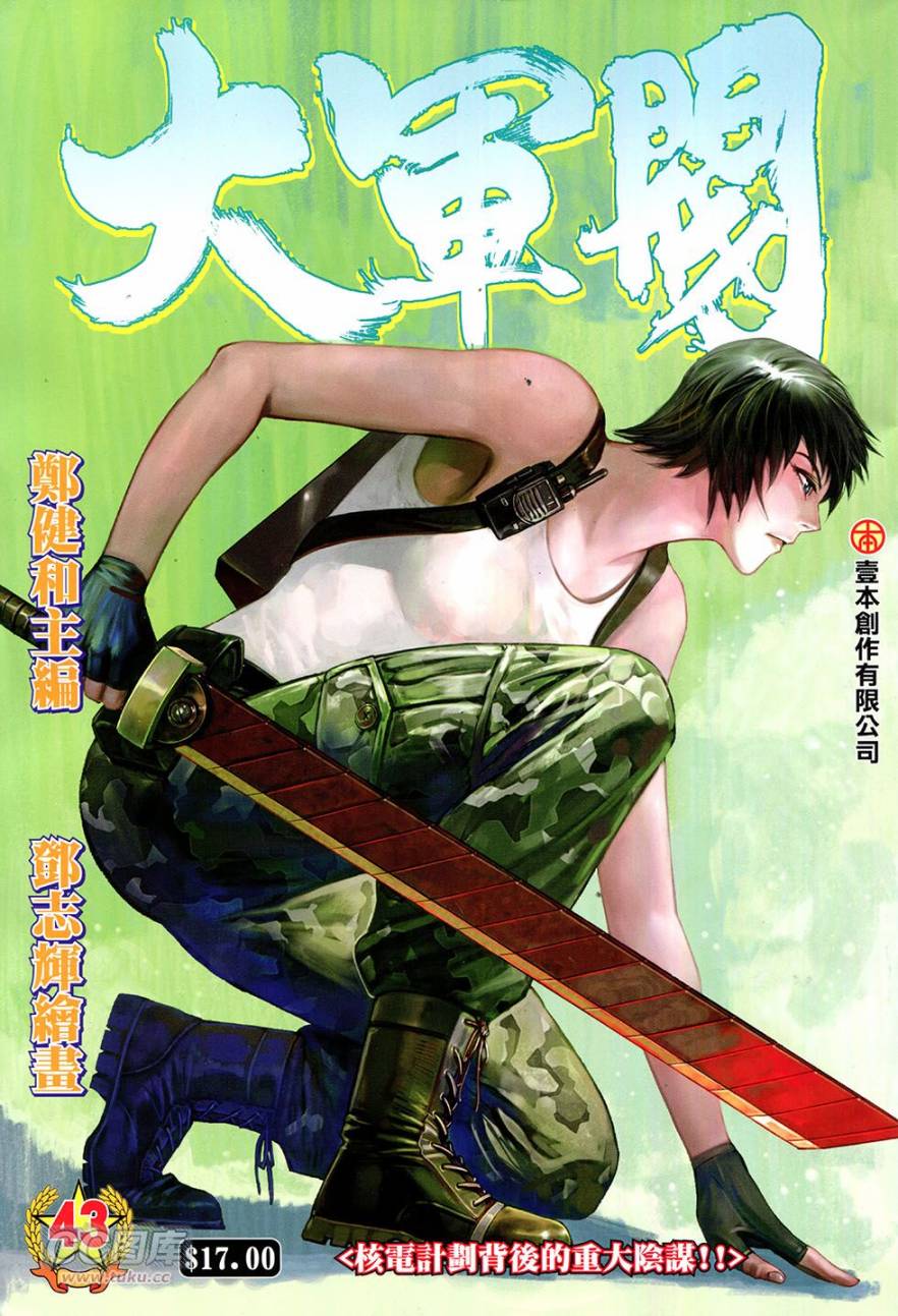 大军阀第43卷图