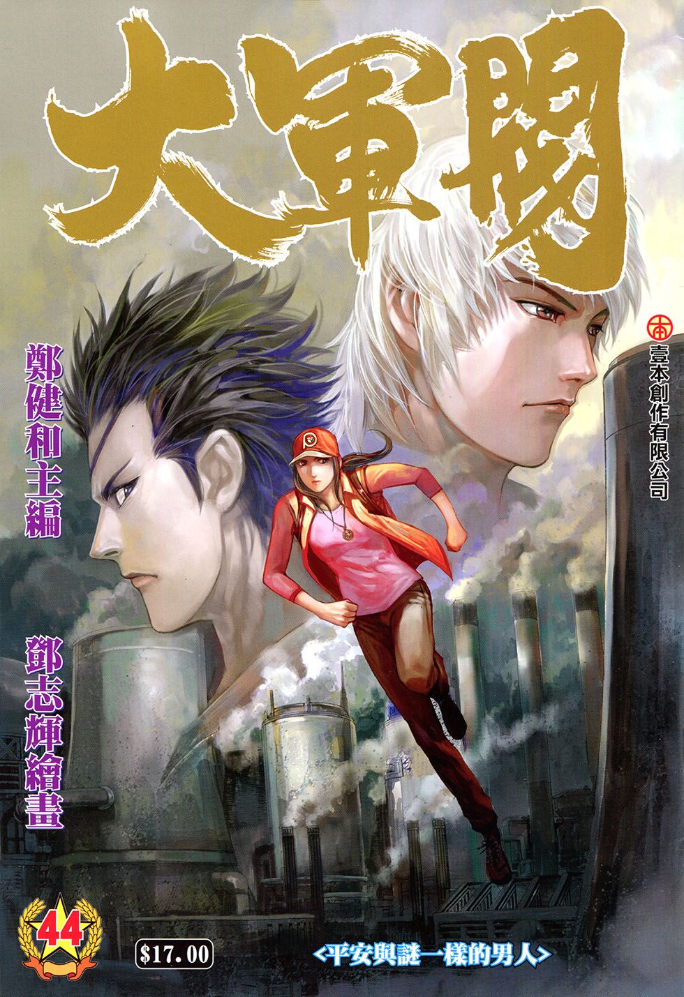 大军阀第44卷图