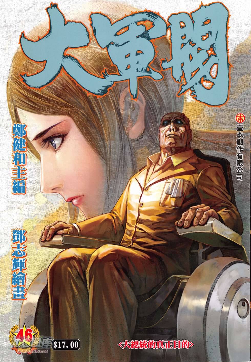 大军阀第46卷图