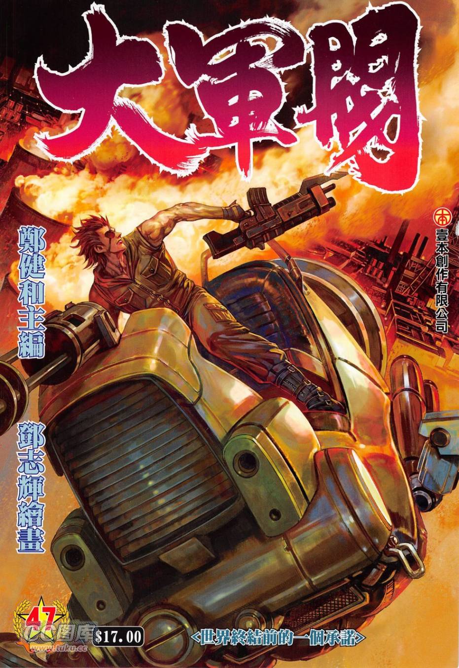 大军阀第47卷图