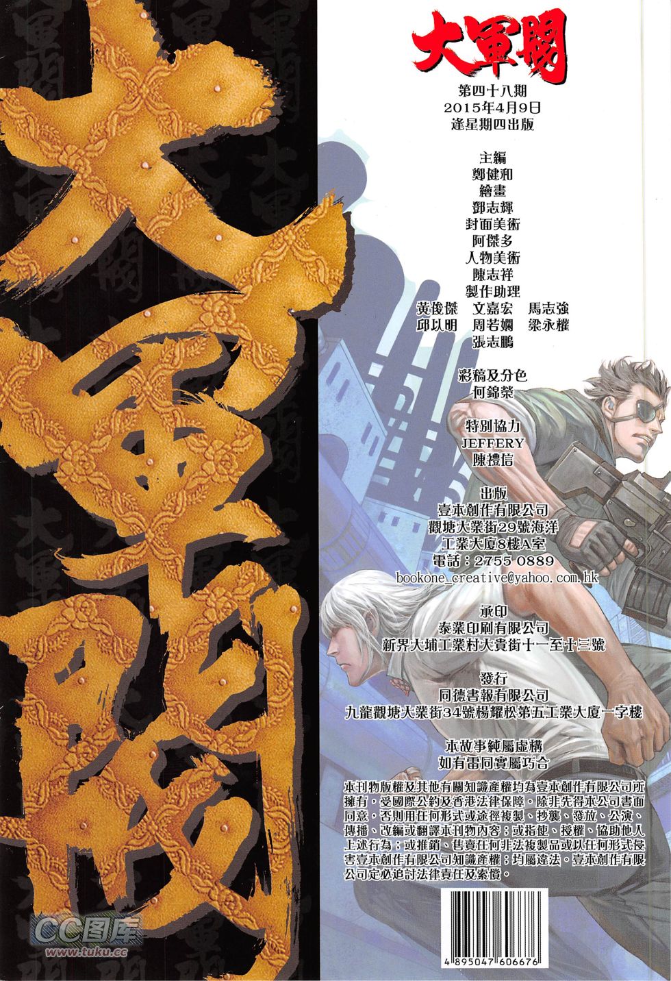 大军阀第48卷图