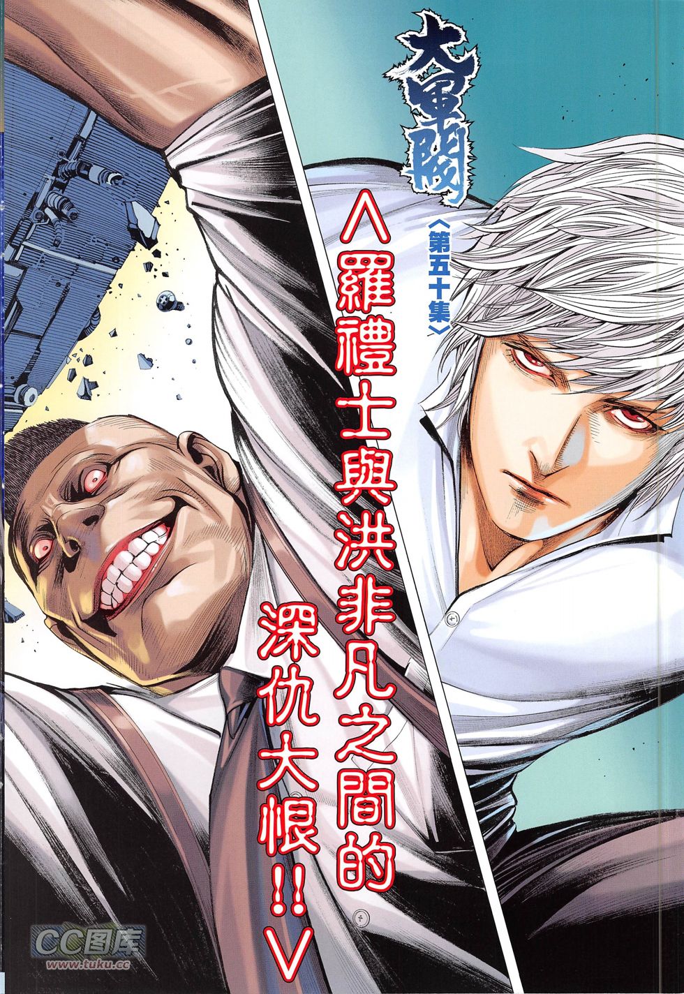 大军阀第50卷图