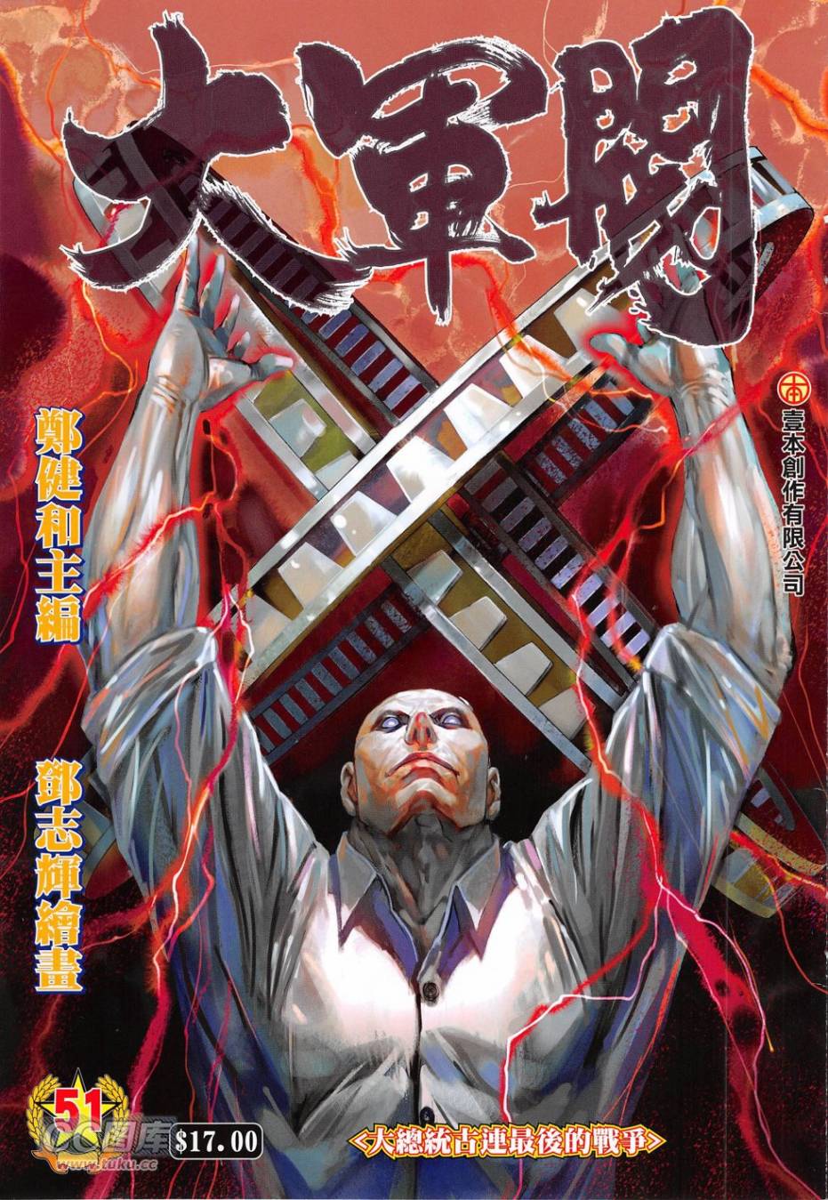 大军阀 第51卷 第0页