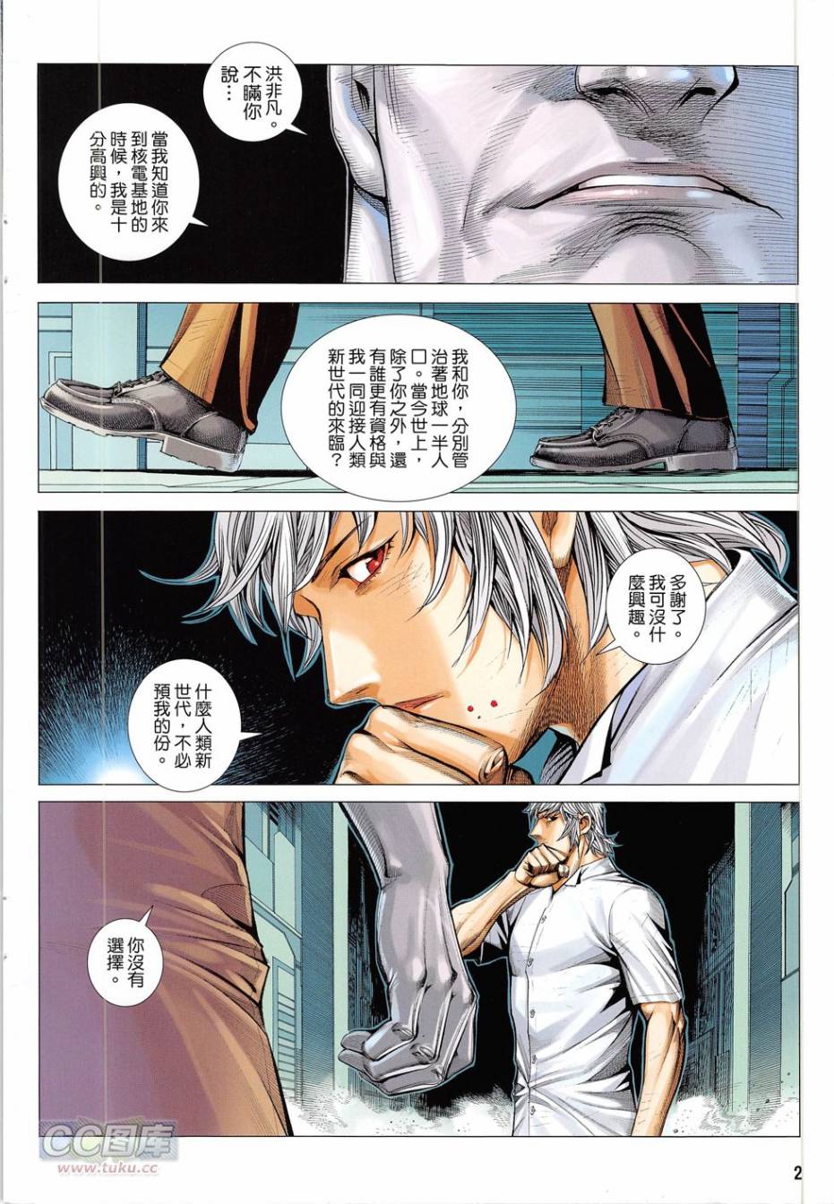 大军阀 第51卷 第1页