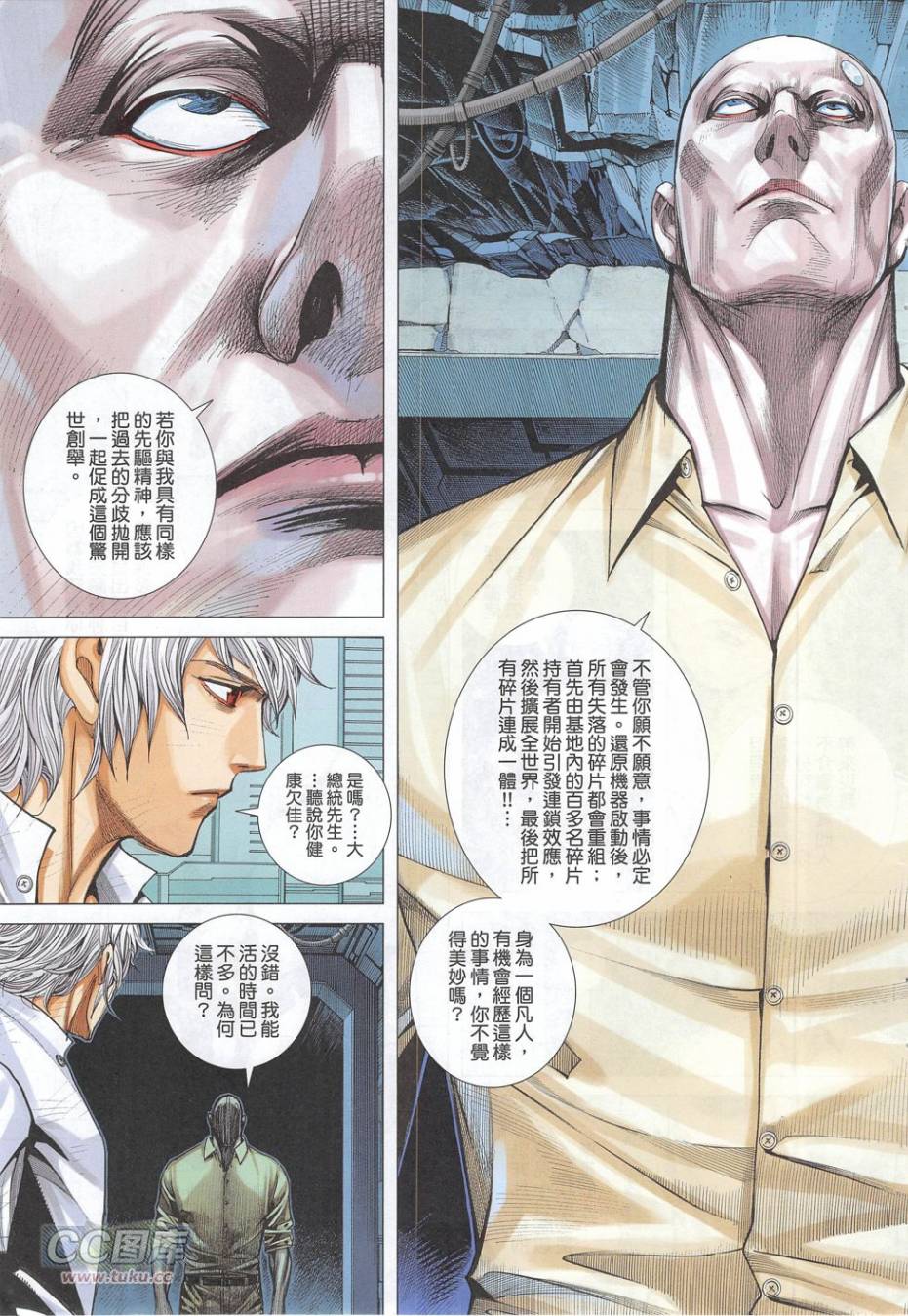 大军阀 第51卷 第2页