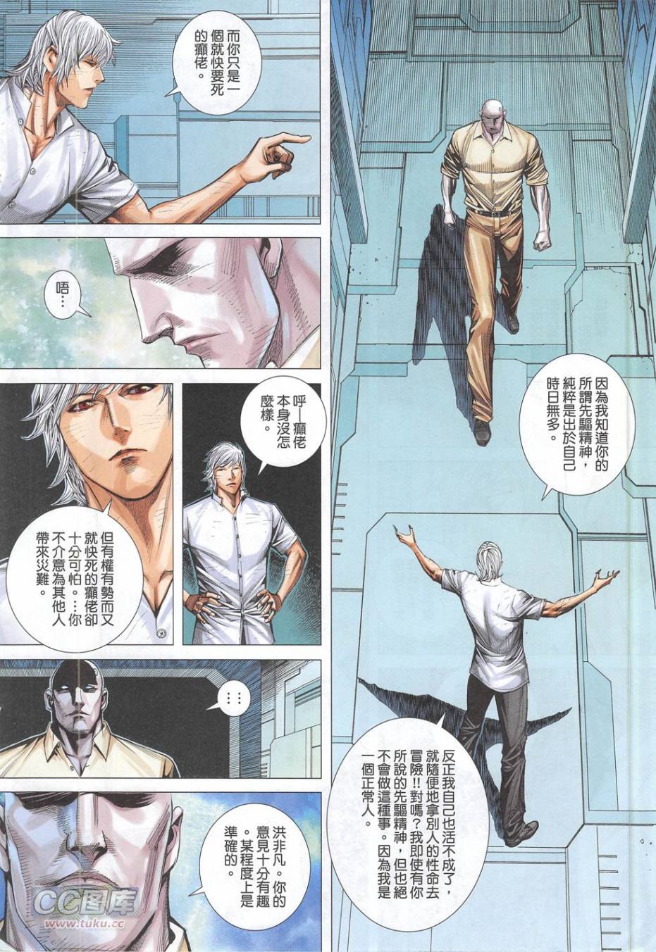 大军阀 第51卷 第3页