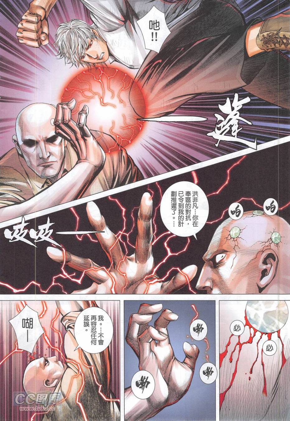 大军阀 第51卷 第5页