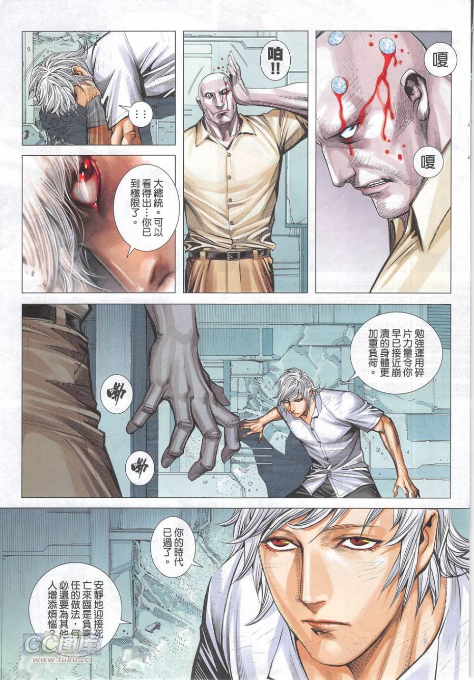 大军阀 第51卷 第8页