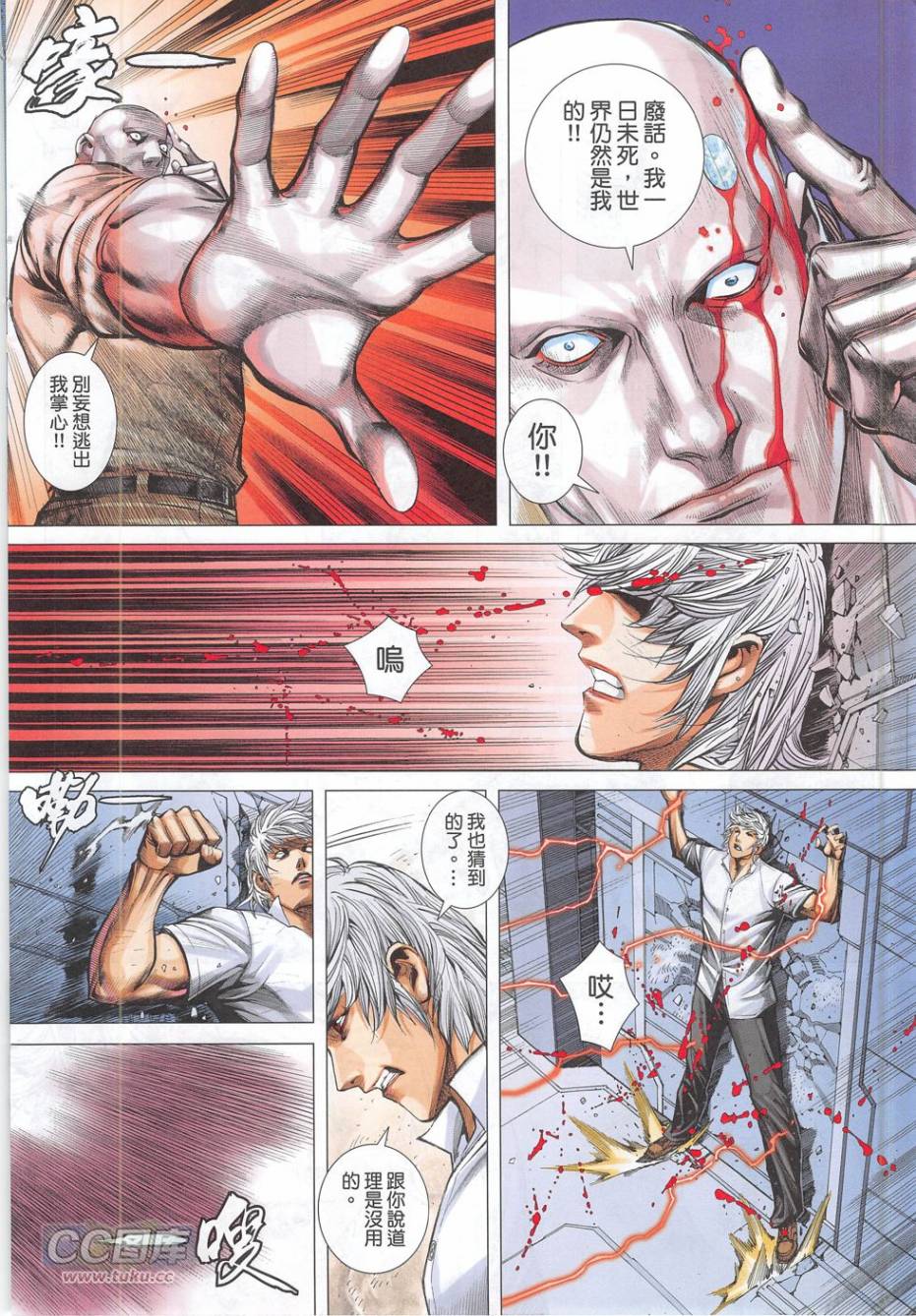 大军阀 第51卷 第9页