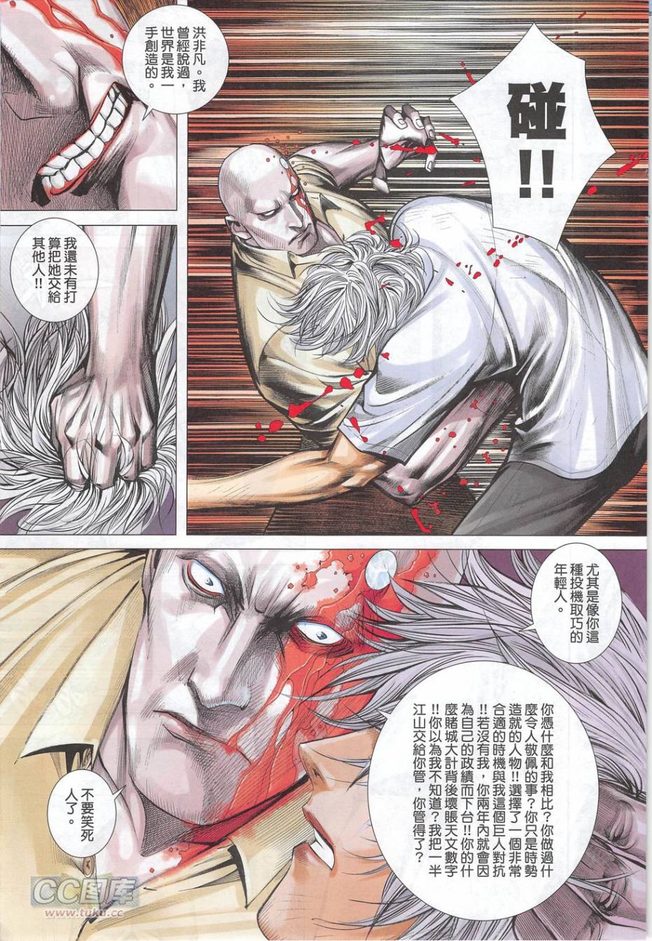 大军阀 第51卷 第10页