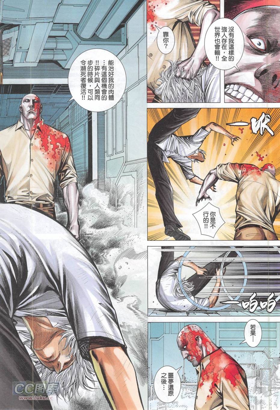 大军阀 第51卷 第11页