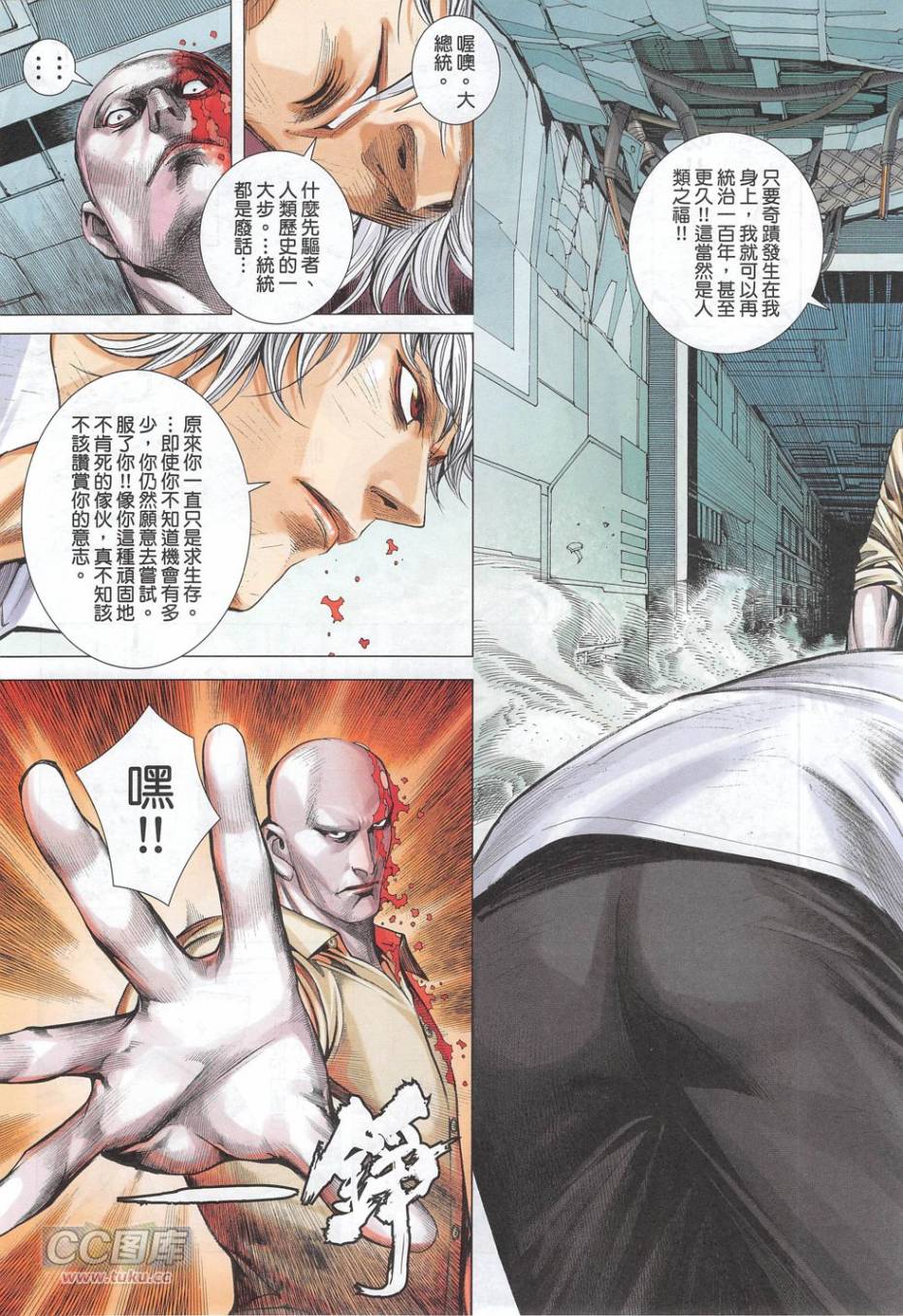 大军阀 第51卷 第12页