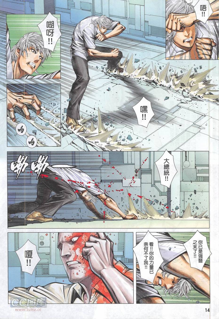 大军阀 第51卷 第13页