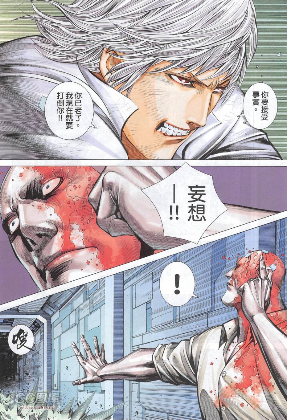 大军阀 第51卷 第14页