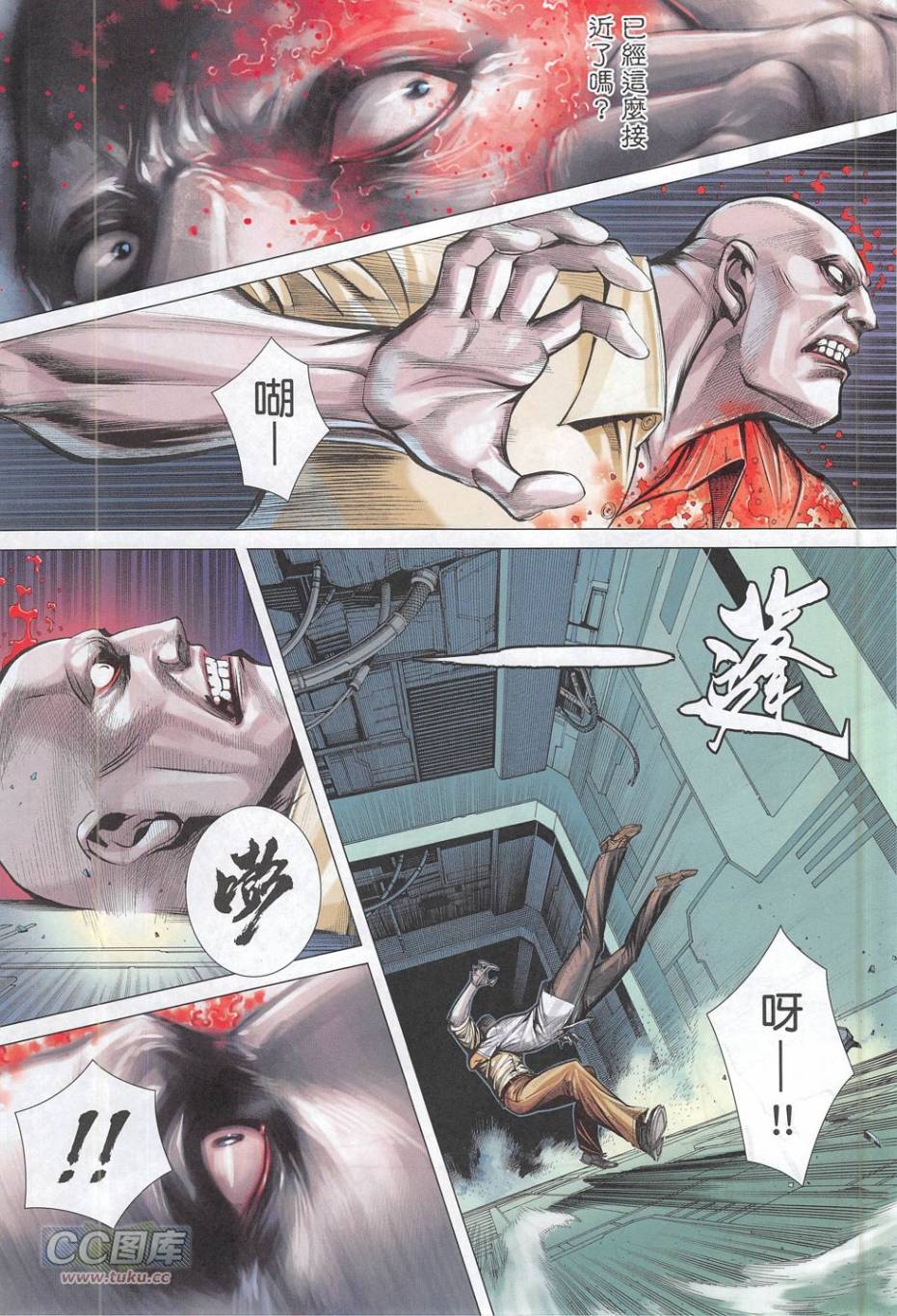 大军阀 第51卷 第17页