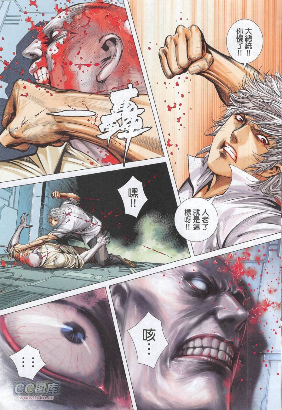 大军阀 第51卷 第18页