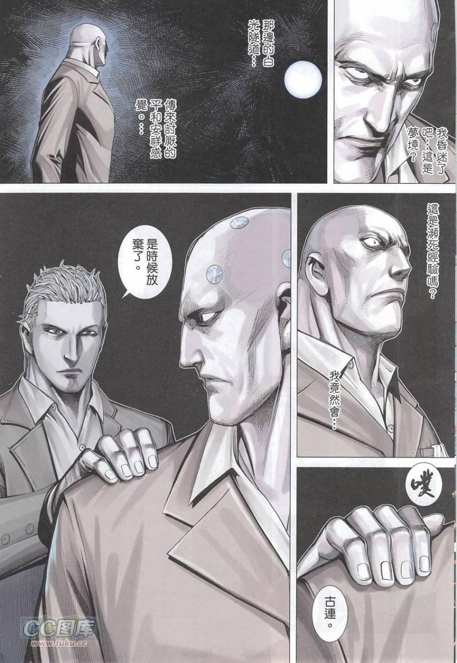 大军阀 第51卷 第20页