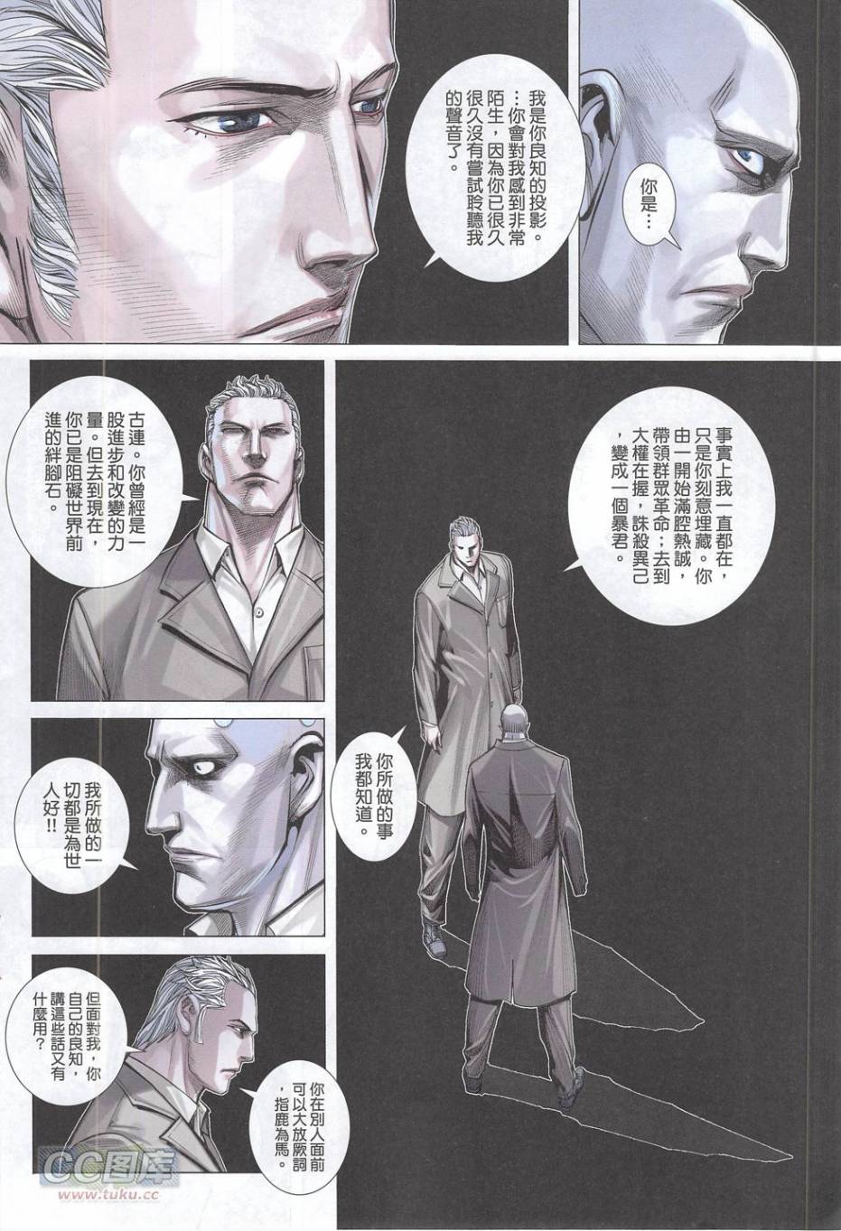 大军阀 第51卷 第21页