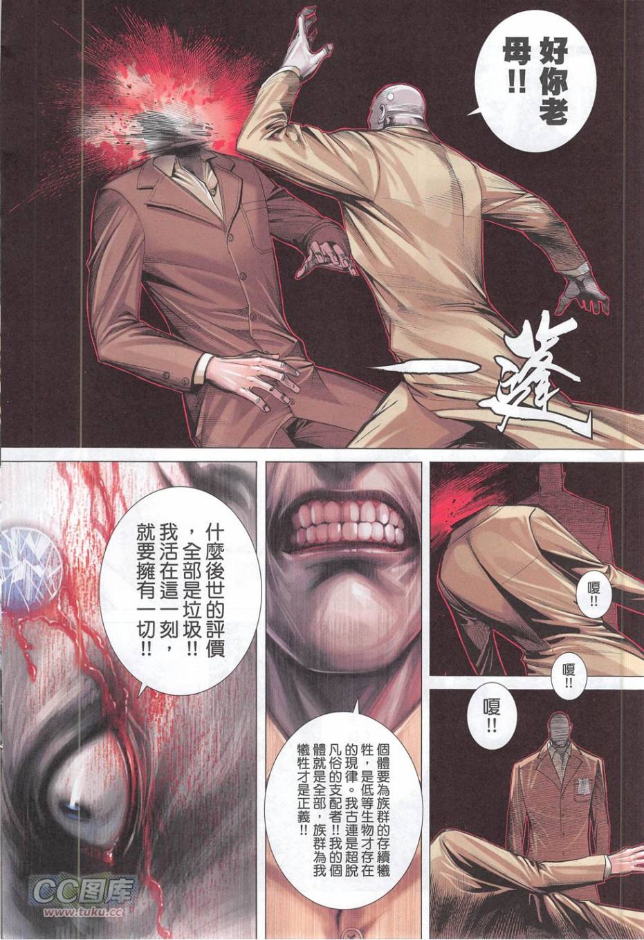 大军阀 第51卷 第23页