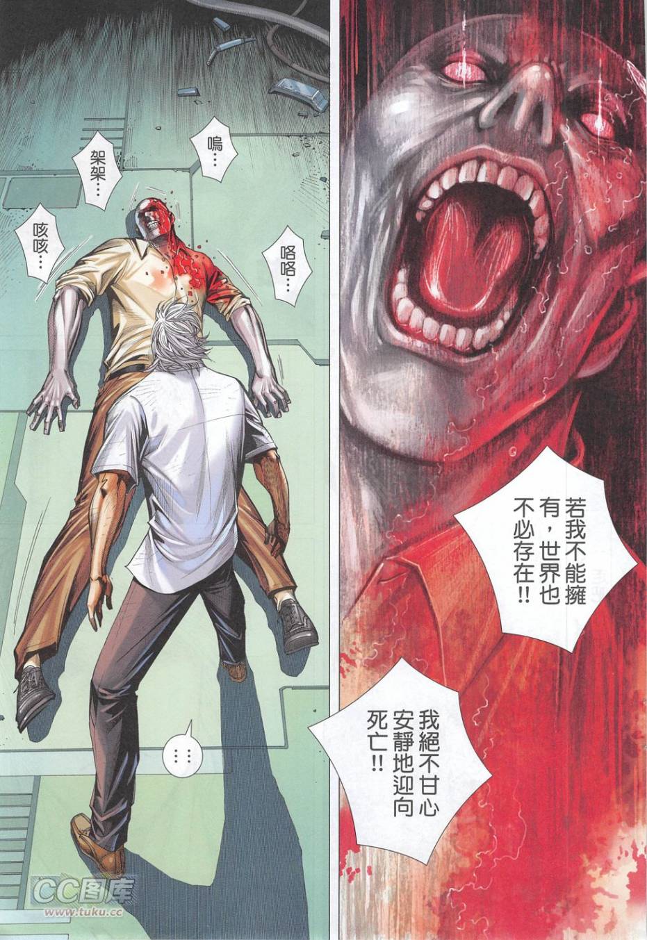 大军阀 第51卷 第24页