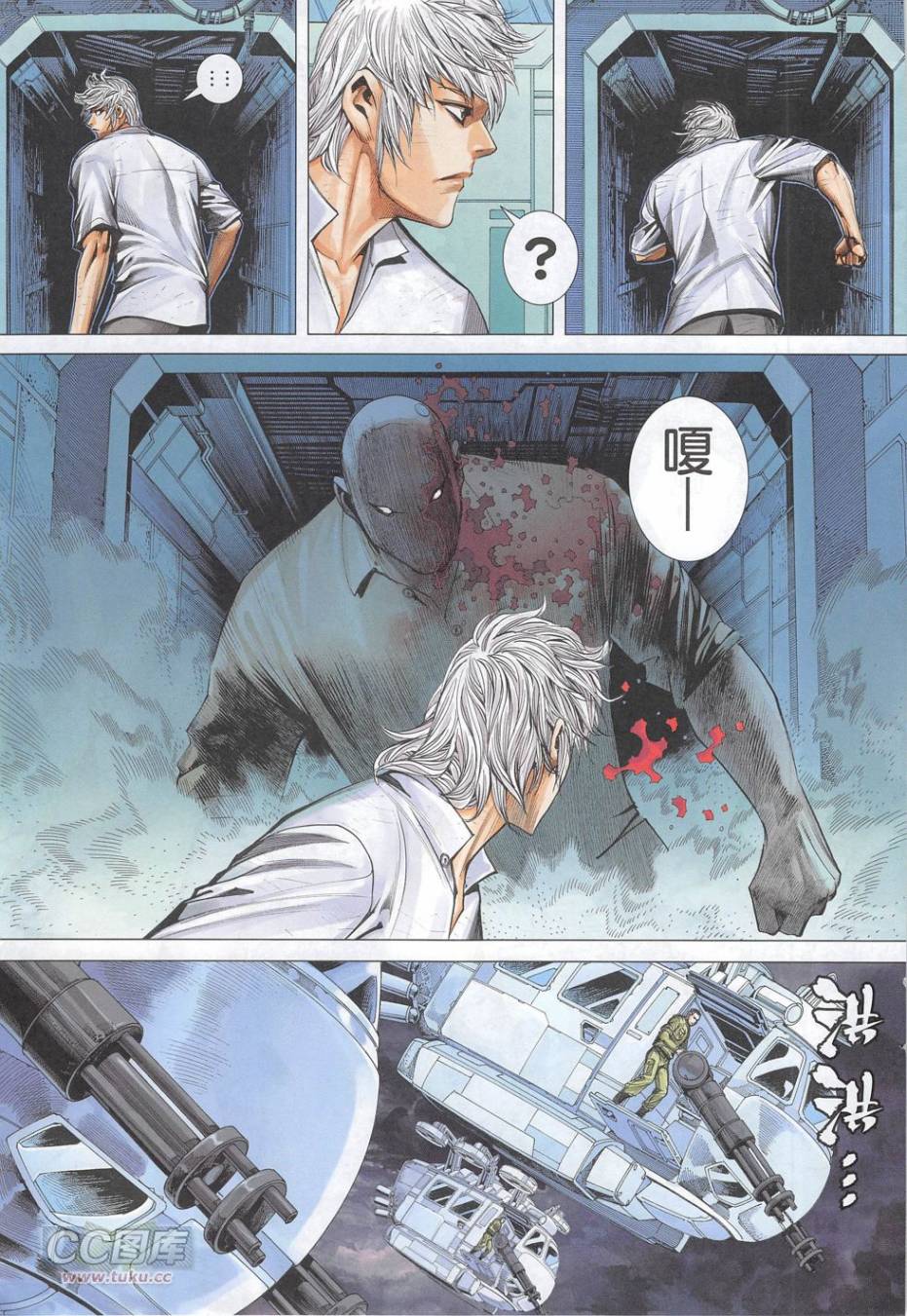 大军阀 第51卷 第26页