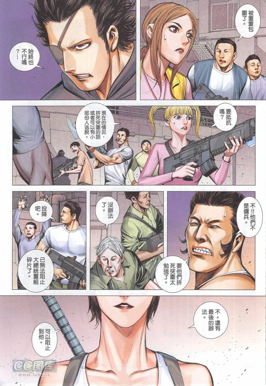 大军阀 第51卷 第28页