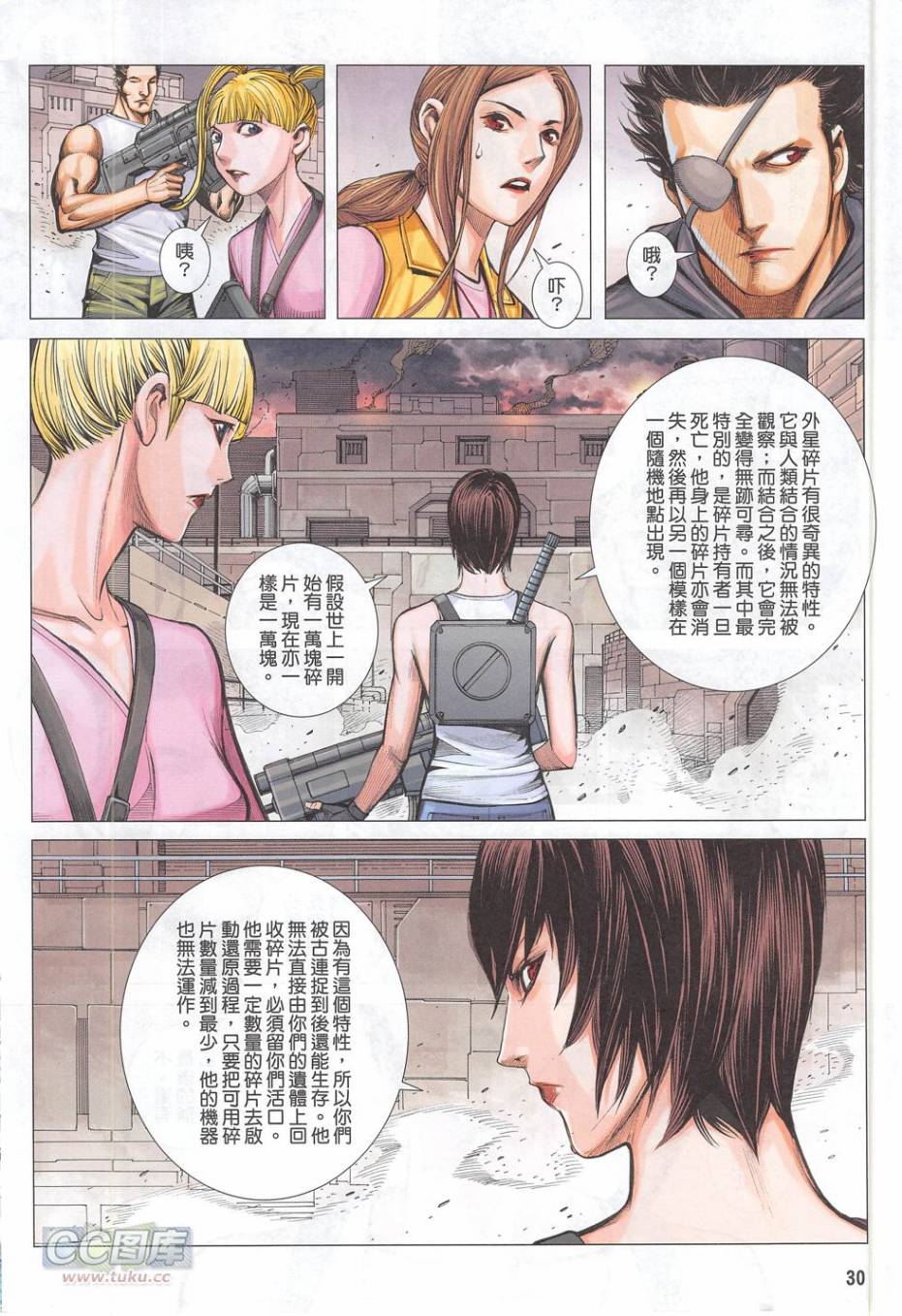 大军阀 第51卷 第29页