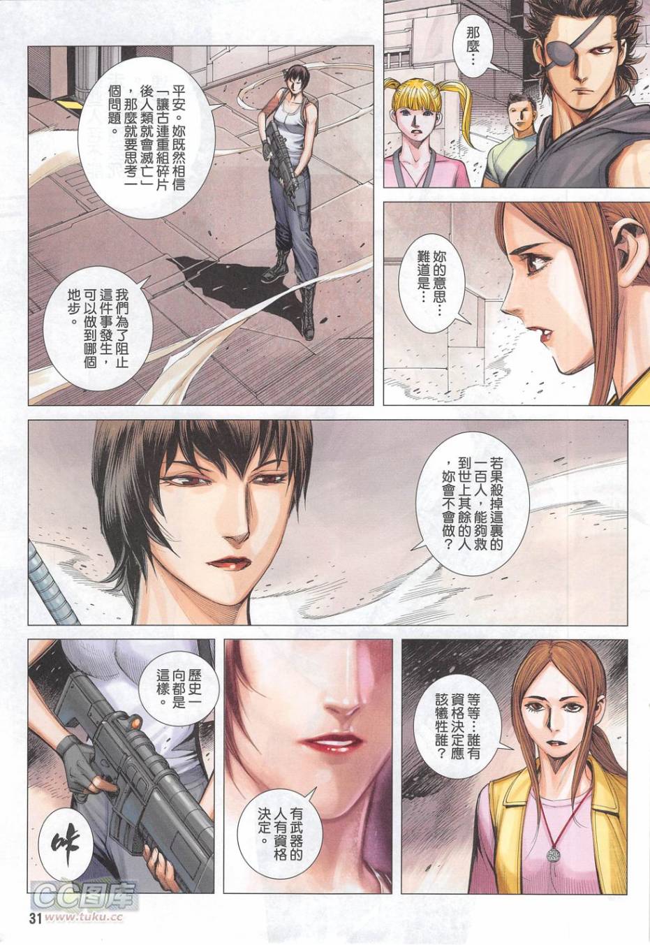 大军阀 第51卷 第30页