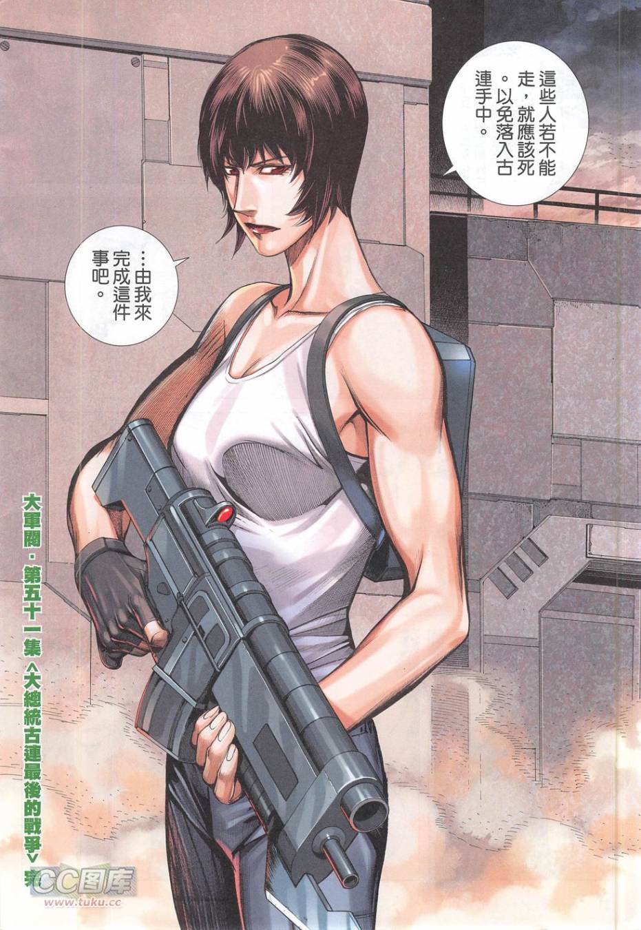 大军阀 第51卷 第31页