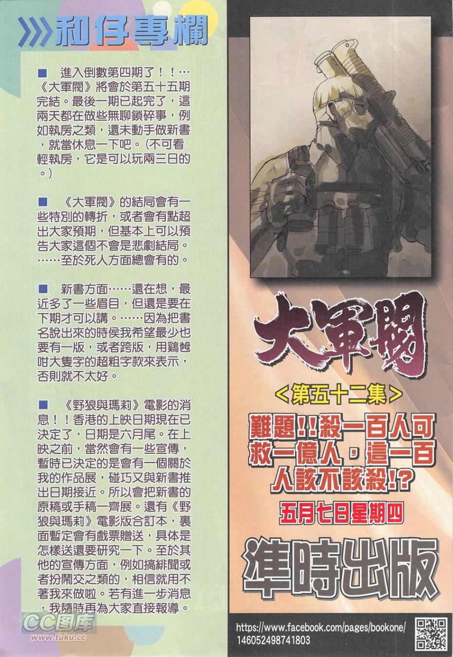 大军阀 第51卷 第32页