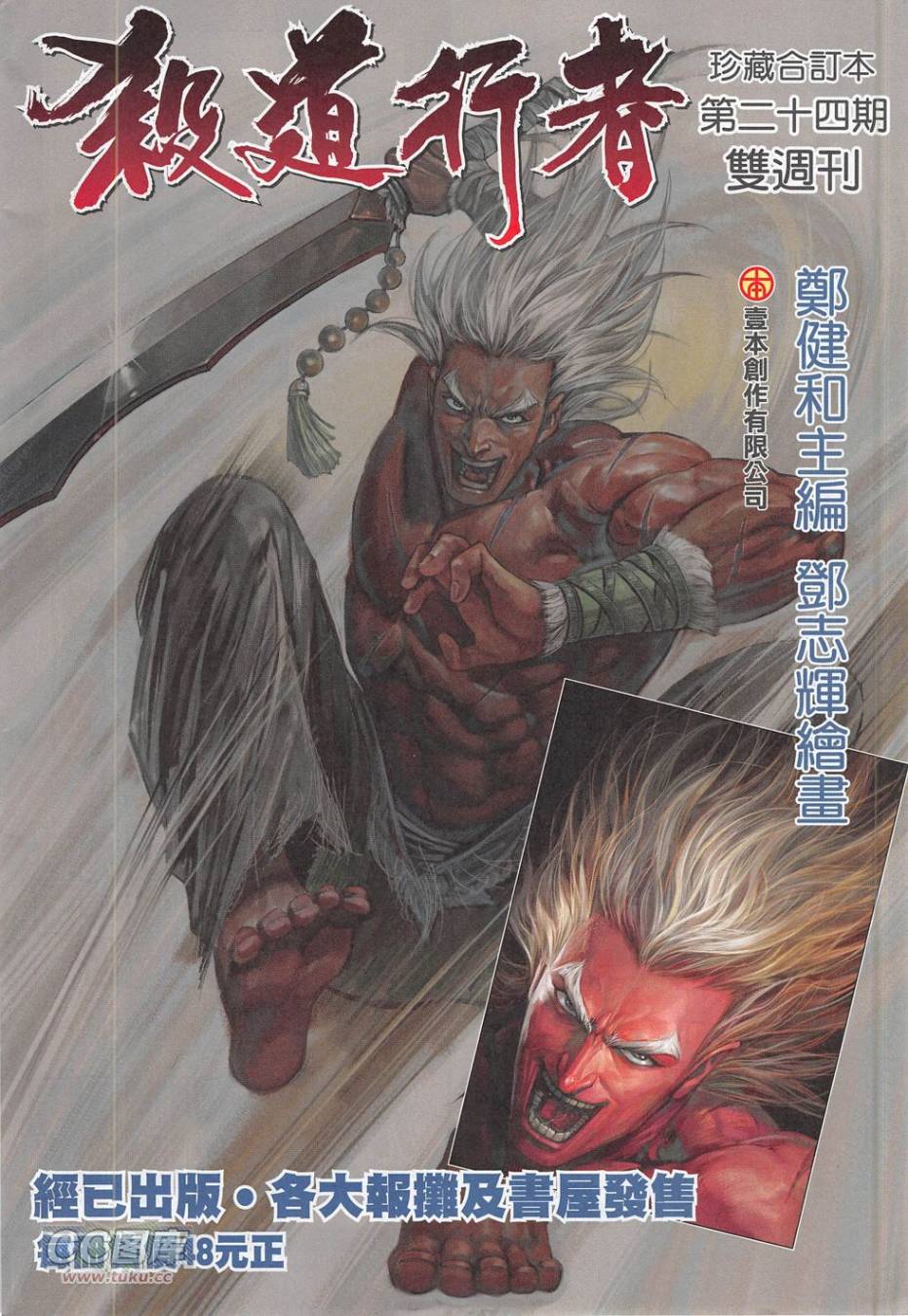 大军阀 第51卷 第33页