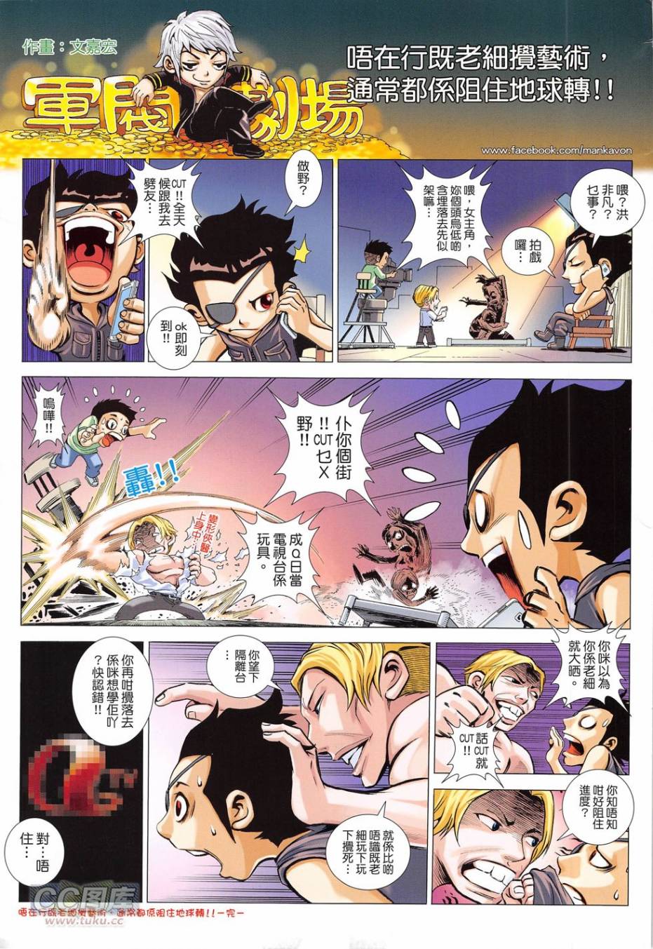 大军阀 第51卷 第34页