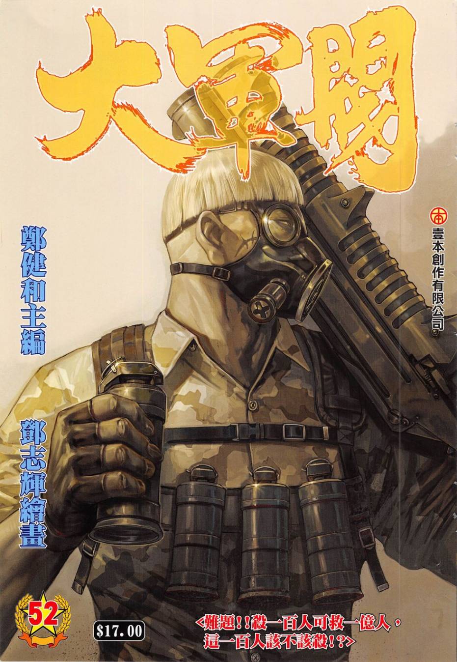 大军阀 第52卷 第0页