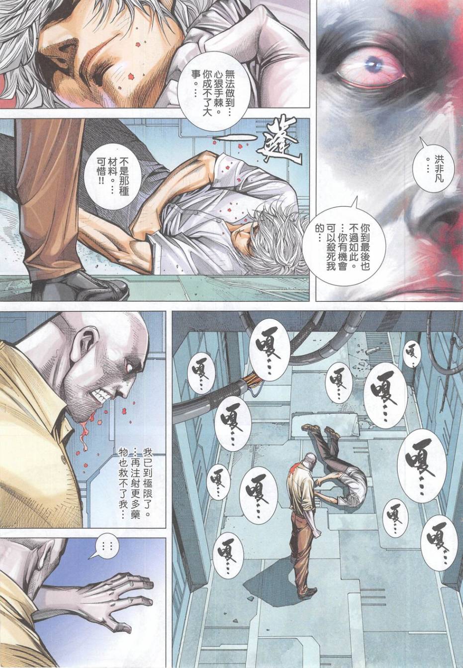 大军阀 第52卷 第2页