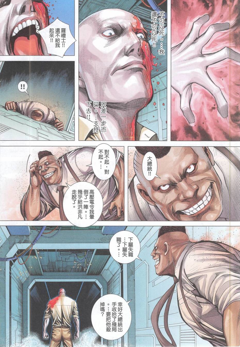 大军阀 第52卷 第3页