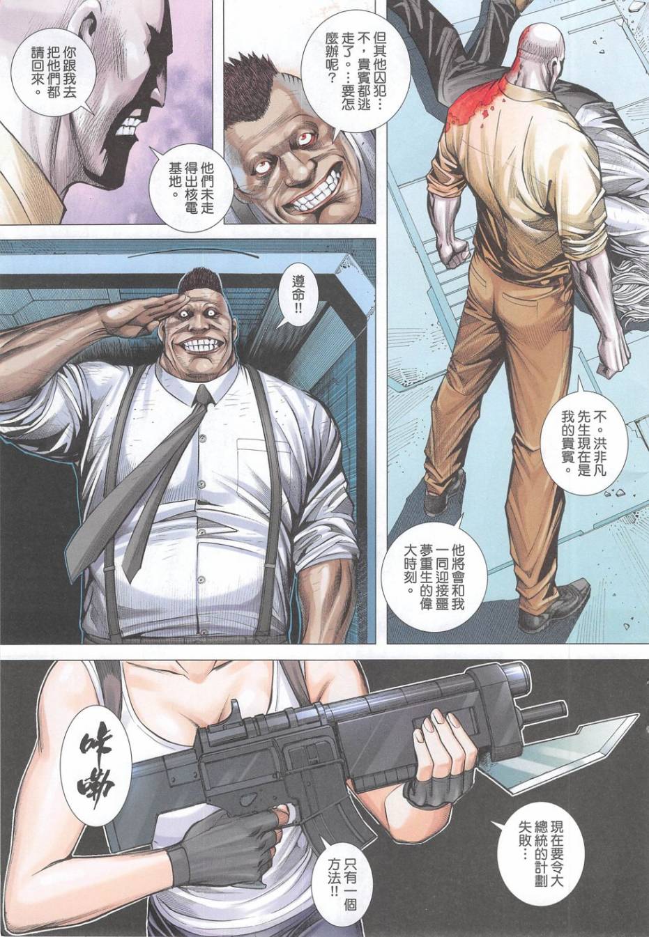 大军阀 第52卷 第4页