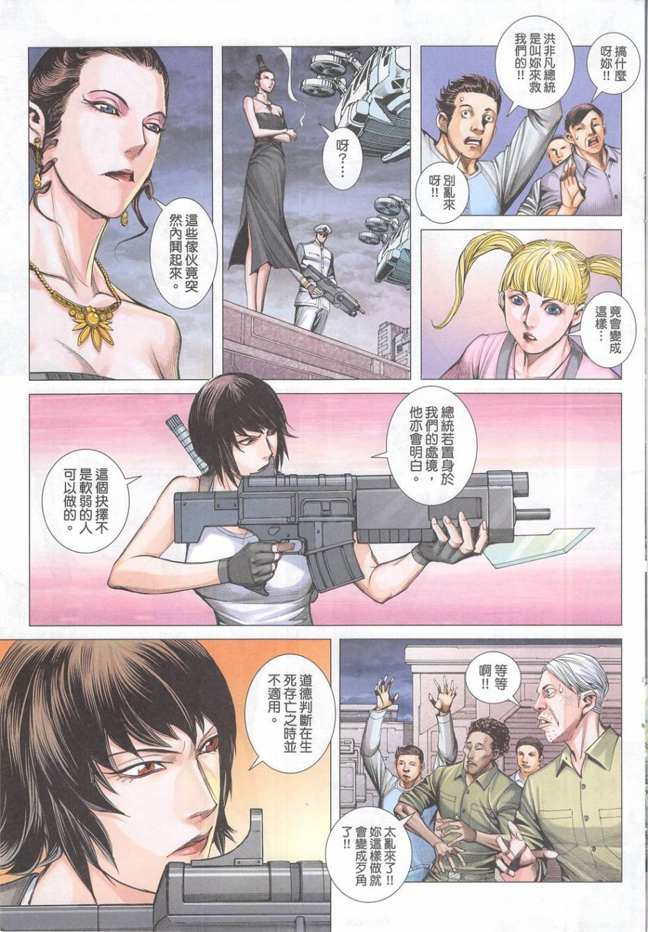 大军阀 第52卷 第6页