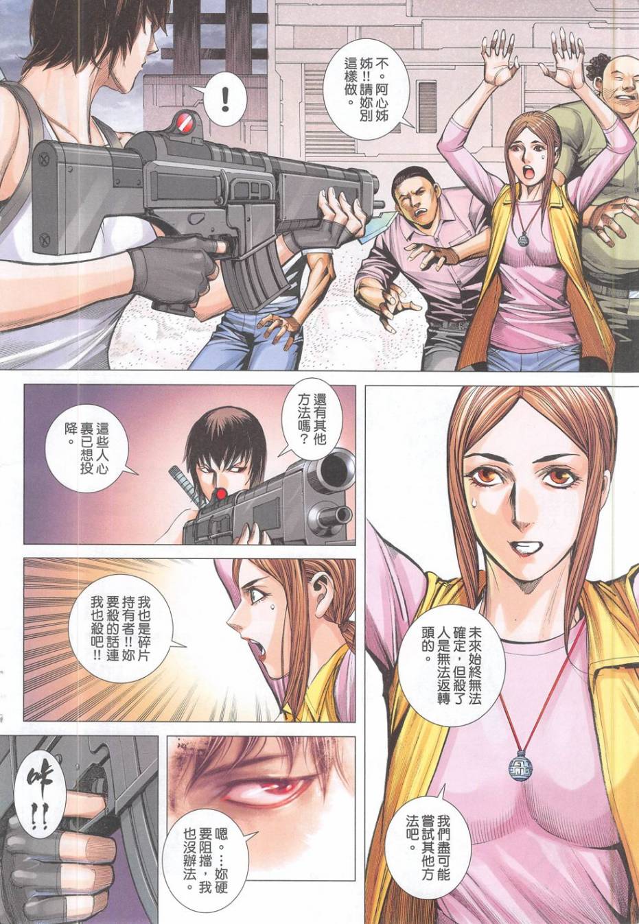 大军阀第52卷图