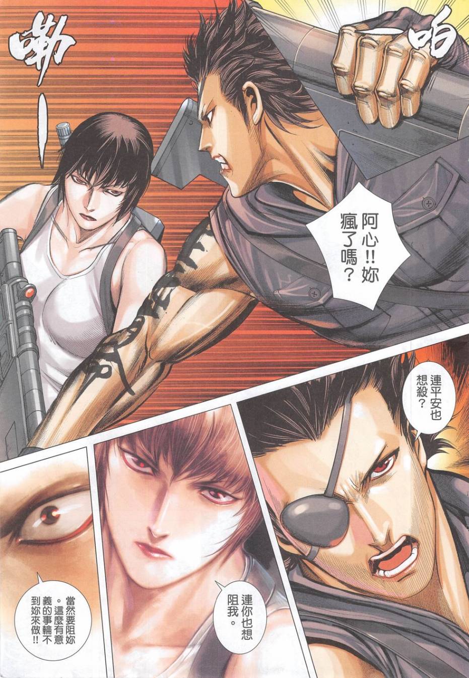 大军阀 第52卷 第8页