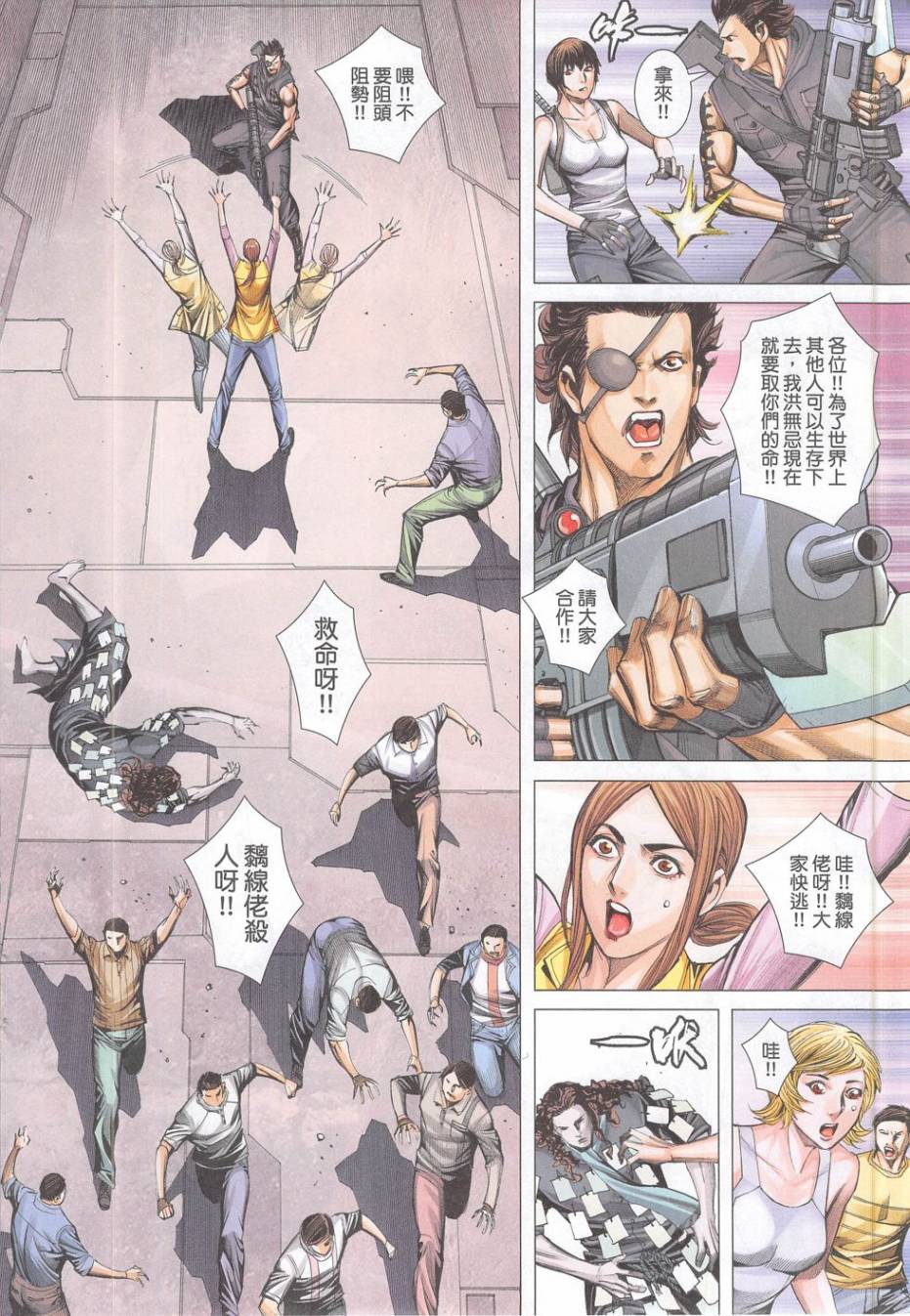 大军阀 第52卷 第9页