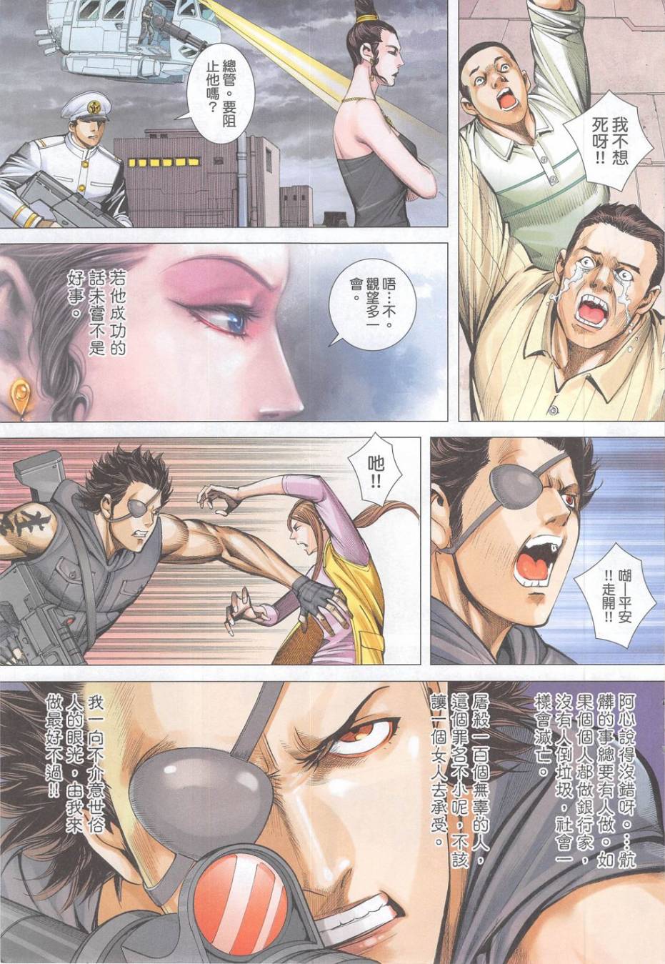 大军阀 第52卷 第10页