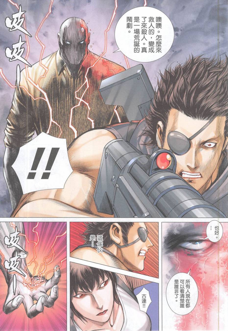 大军阀 第52卷 第11页